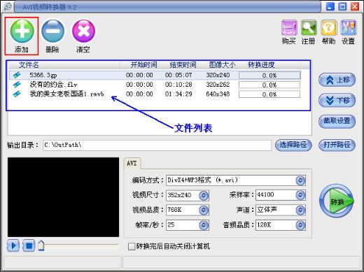 易杰avi视频转换器
