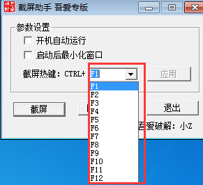 截屏助手