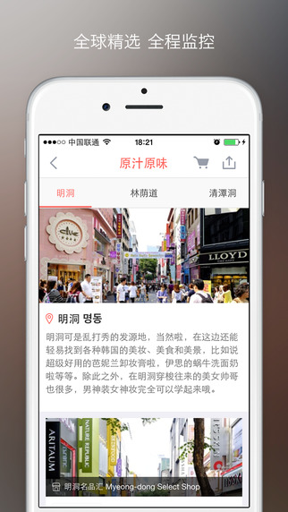 顺丰海淘app