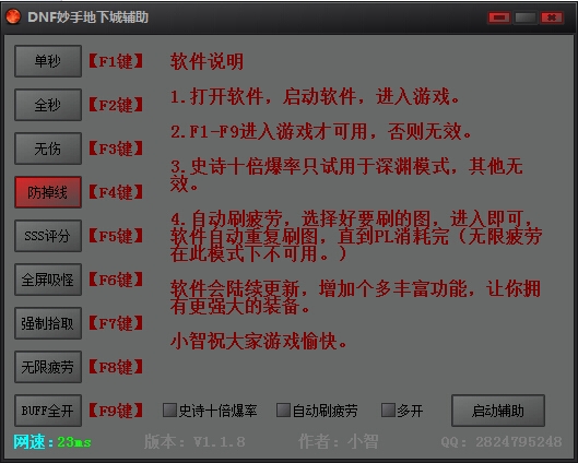 dnf地下城与勇士辅助