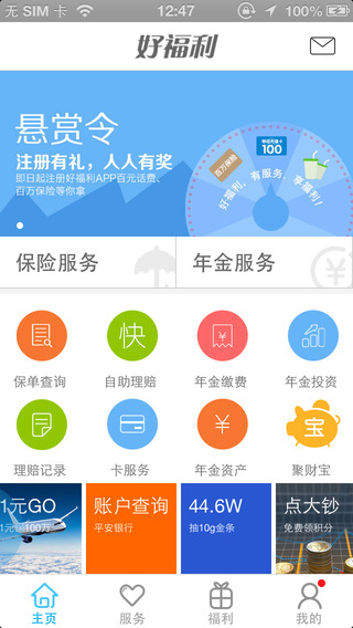 好福利 平安