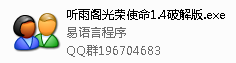 听雨阁光荣使命ol辅助