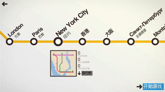 迷你地铁