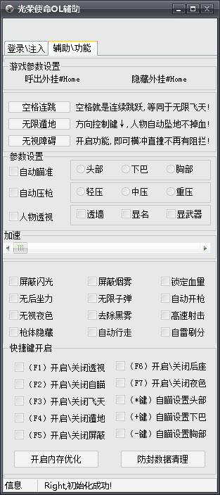 光荣使命ol辅助