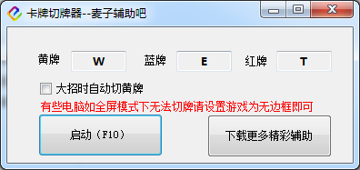 LOL卡牌切牌辅助