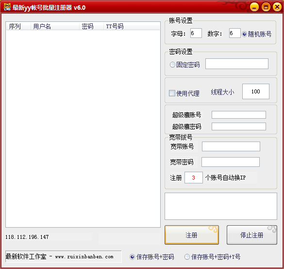 最新yy帐号批量注册器|最新yy帐号批量注册器下