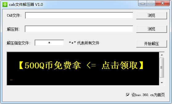 cab解压软件|cab文件解压器下载 v1.0 绿色版 -