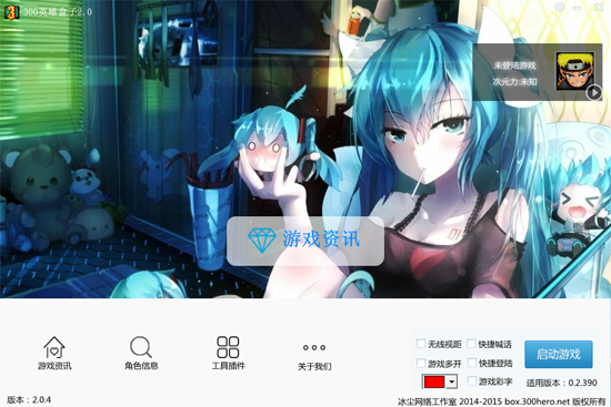 300英雄盒子下载