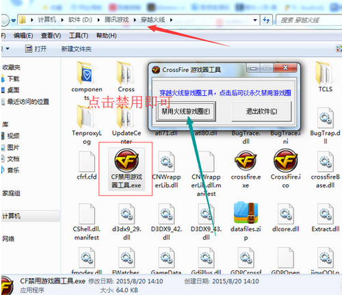 CF禁用游戏圈工具