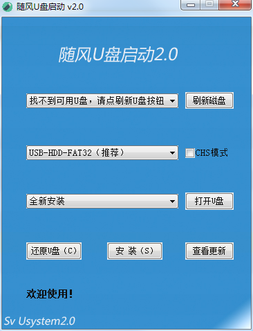 win7 u盘启动盘制作工具|随风U盘启动工具下载