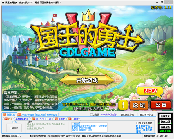 国王的勇士5鬼魅辅助