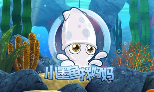 小墨鱼找妈妈手游