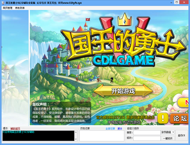 国王的勇士5辅助工具