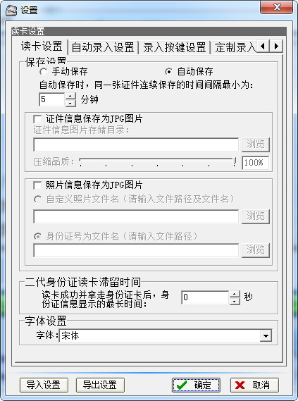 居民身份证阅读程序