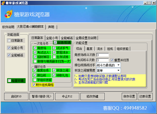 糖果火影忍者OL辅助工具