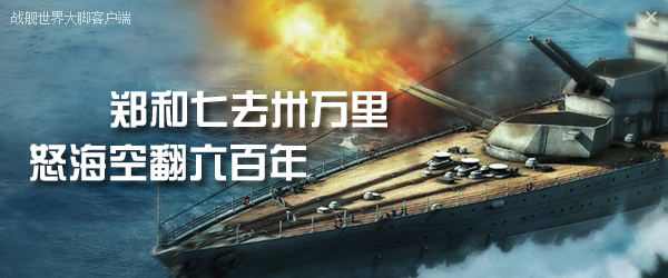 战舰世界大脚插件