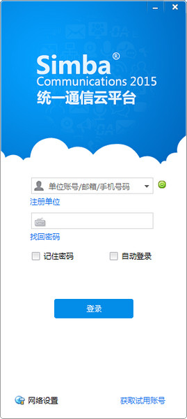 simba统一通信
