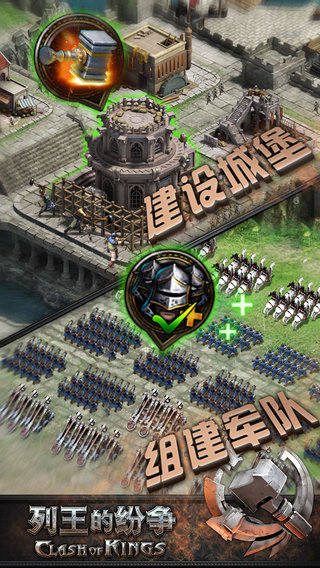 列王的纷争iOS版