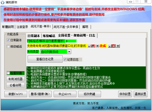 战无不胜辅助