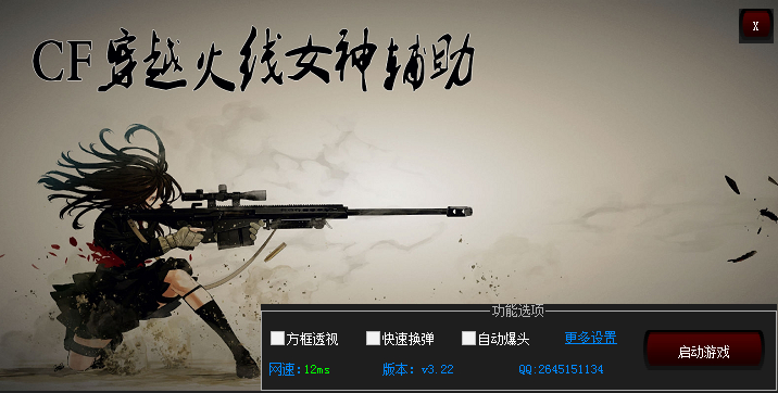 cf女神辅助