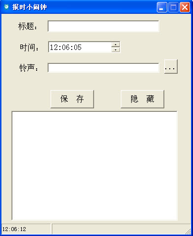 电脑报时软件