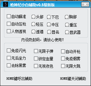 枪神纪小白辅助