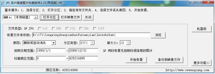 龙兴照片恢复软件