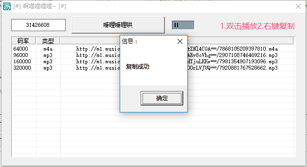 网易云音乐解析软件