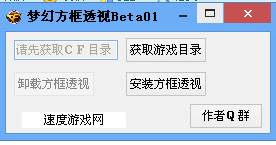 cf方框透视2015