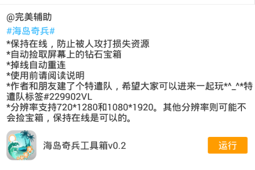海岛奇兵辅助软件