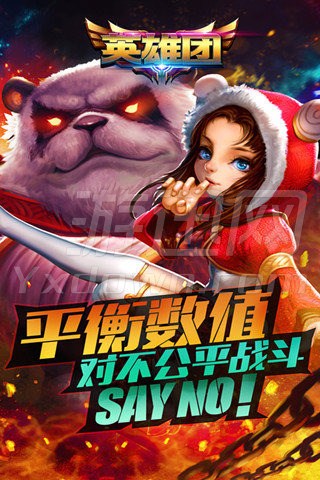 英雄团下载