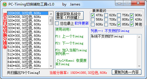 PC-Timing切换辅助工具
