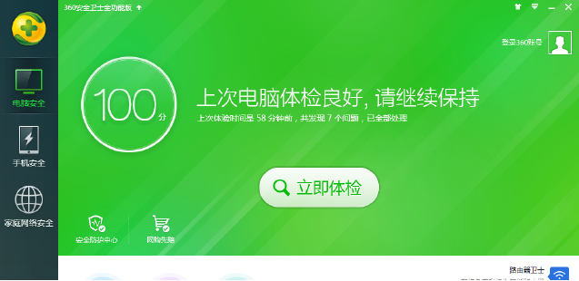 360安全卫士全领航版