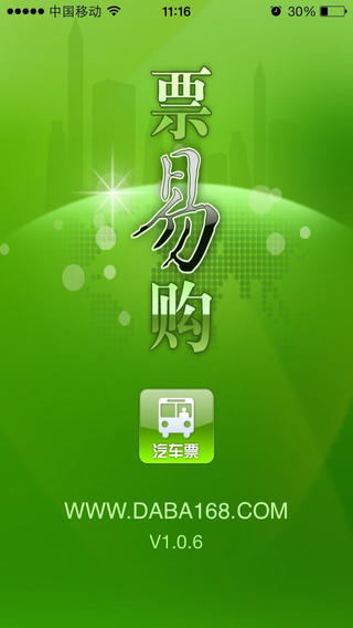 票易购手机客户端
