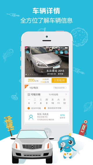 宝驾租车App