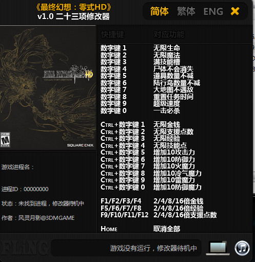 最终幻想零式修改器