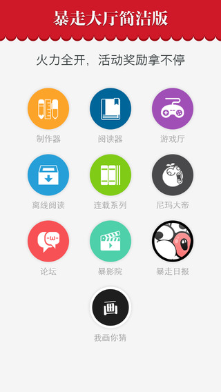暴走漫画iphone
