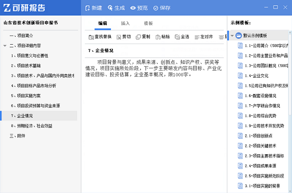 报告自动生成器