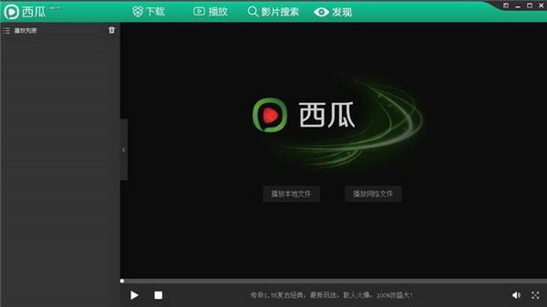 西瓜影音播放器官方下载