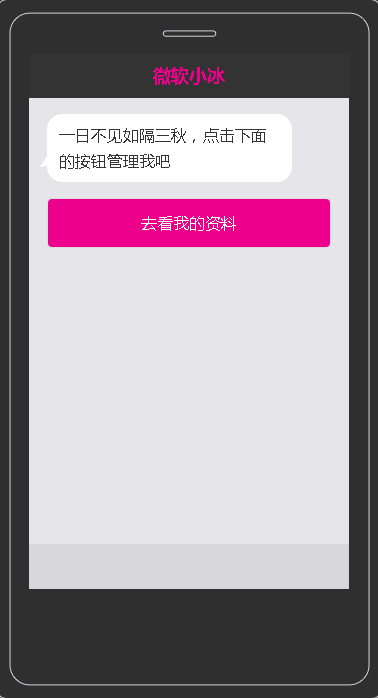 微软小冰电脑版