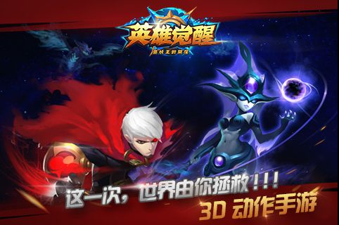 英雄觉醒电脑版