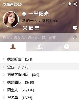 衣联通卖家版