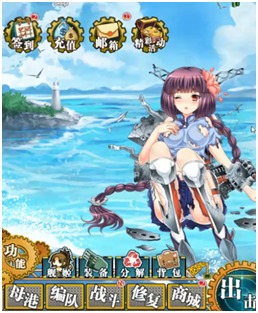 舰娘出击