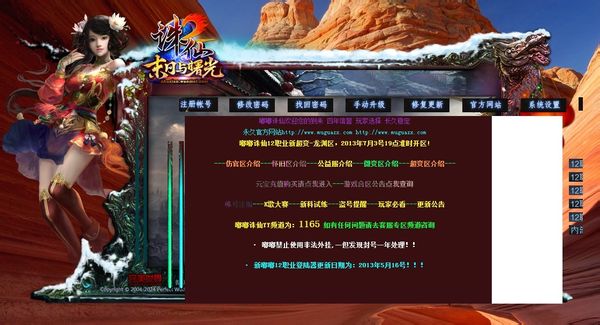 嘟嘟诛仙登陆器