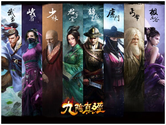 九阴真经