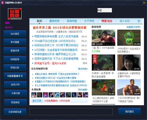 玩腻网络LOL助手