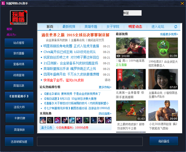 玩腻网络LOL助手|玩腻网络LOL助手下载 1.0.0