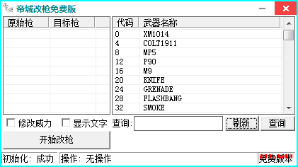 CF帝城改枪