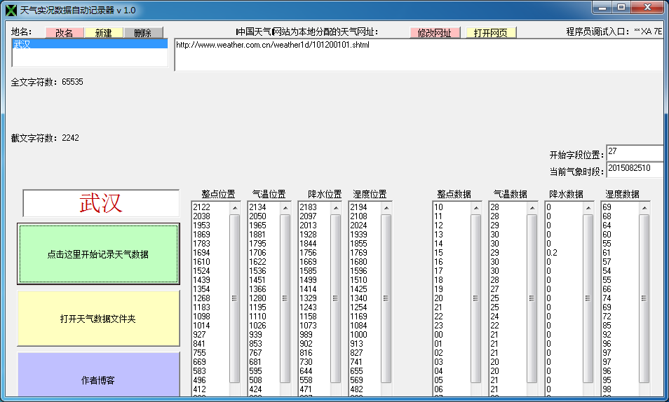 天气实况数据自动记录器
