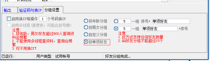 qq好友分组软件